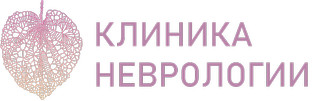 Клиника неврологии